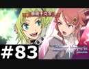 【TOV】ゴーシュとドロワット【実況】#83