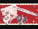 【全力で可愛く】 好き！雪！本気マジック / W.R.【歌ってみた】