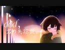 【FP】død,君の失踪談。/Flowerrrr