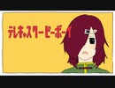 『テレキャスタービーボーイ』歌ってみた - 柵味サラミ