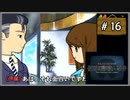 #16  探偵・癸生川凌介事件譚 仮面幻影殺人事件 【女性実況】【DS】