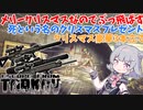 【EFT】六花ちゃんはクリスマスなので倒します！【CeVIO】【小春六花】