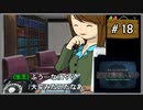 #18  探偵・癸生川凌介事件譚 仮面幻影殺人事件 【女性実況】【DS】