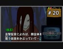 #20  探偵・癸生川凌介事件譚 仮面幻影殺人事件 【女性実況】【DS】