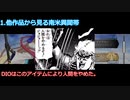 【FGO考察】2部7章の予想与太話（後編）　○○＝ビーストVI説