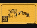 【音MADメドレー】テクメド夏