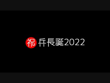【進撃のMMD】HappyBirthday兵長【兵長誕2022】