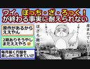 ワイ、’’ぼっち・ざ・ろっく！’’が終わる事実に耐えられない【アニメスレ】【ゆっくり】【2ch】