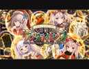 【オトギフロンティア】イブ✕ノ✕スゴシカタ　獲得！サンタライセンス 道中BGM