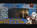 【CK3】終わりなき季節 Part3【EK2】