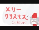 メリク六花