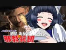 【バイオ4】紲星あかり 対 邪教兵団　PART13