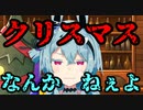 【華鏡よさり】メリー寂しますでもいつも通りの真澄鏡と愉快な黒服達【Vtuber切り抜き】