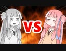 茜ちゃんVSメタルアカネちゃん