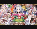 【オトギフロンティア】歳末特別警戒グランプリ　絶対純愛主義ユニコーン ボス戦BGM