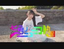 【4周年】七色のニコニコ動画　踊ってみた【ハガネ】