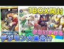 【デジカ】最後の開封でまさかの…？かわいすぎるパラレルカード狙って新弾EX-04 オルタナティブビーイングをさらに1BOX開封してみた【デジモンカードゲーム】DIGIMON CARD GAME