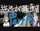 【電車でGO!!はしろう山手線】ささらとりっかの運転士の道 Part13【CeVIO AI実況】