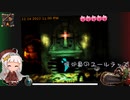 【クリスマスホラーゲー】The Children's friend【voiceroid実況】