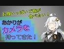 【ソフトウェアトーク劇場】あかりがカメラを持ってきた 2022年12月第5週