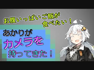 【ソフトウェアトーク劇場】あかりがカメラを持ってきた 2022年12月第5週