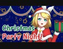 【鏡音リン】Christmas Party Night! (ver. 2022)／Yukira【オリジナル曲】