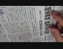 ［再］5月5日 意味の無い新聞記事〔予告編〕