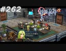 【軌跡シリーズ】英雄伝説　零の軌跡：改実況：才能の持ち主？（#262）【制覇を目指して】