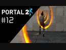 ここの社長はヤバい社長 Portal2プレイ記録#12