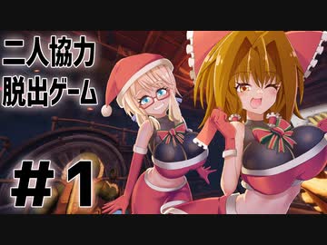 続・二人で協力脱出ゲーム！リターンズ＃１【We Were Here Forever】