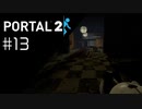 そのパターンか Portal2プレイ記録#13