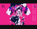 ダーリンダンス　歌ってみた