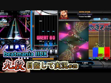 【beatmania IIDX】クリスマスプレゼントはトラウマ曲でした【後付実況 #29】