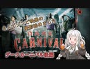 【L4D2】4人でゾンビ映画の撮影始めました#10【VOICEROID実況】