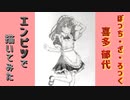 「ぼっち・ざ・ろっく！　喜多郁代」還暦男がHB鉛筆1本で描いてみた。