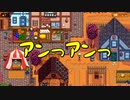 【Stardew Valley#111】亡き祖父の意思（ハーレム）を継ぐ者たち【雑談実況】