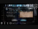 名声を授けし者 第２章 聖火の灰 ＃１１０【オクトパストラベラー 大陸の覇者】