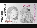 「SPY×FAMILY　アーニャ/ベッキー」還暦男がHB鉛筆1本で描いてみた。