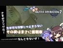 ウナキリバトルオペレーション２【ゴッグ】