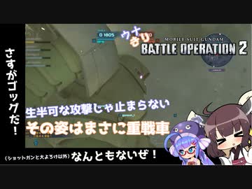 ウナキリバトルオペレーション２【ゴッグ】