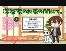 【雑談】深谷家のお茶の間にて #4