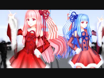 【MMD】クリスマスの琴葉姉妹は「好き！雪！本気マジック！」