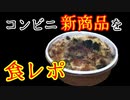 クリスマスだから食レポ晒す【実写】