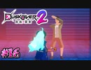 酉閃町を一晩生き抜いた猛者【Dusk Diver 2 崑崙靈動】#16