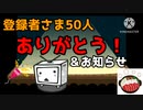 【ありがとう！】チャンネル登録者さま50人ありがとう！＆お知らせ！