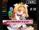 【ビビッドナイト】宝石となった王国を救え！!　＃38