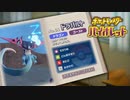 【ポケモンSV】三流ブリーダーのパルデア対戦ノートpart1【残飯ドラパルト】