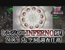 【地球防衛軍6】レンジャーINFERNO縛り　M119:大空洞 調査任務【ゆっくり実況】