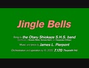 【SynthV樽高カバー曲】Jingle Bells【 #小春六花 #夏色花梨 #花隈千冬 】