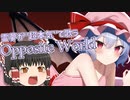 霊夢に超本気で「Opposite World」を歌わせてみた【UTAUカバー】